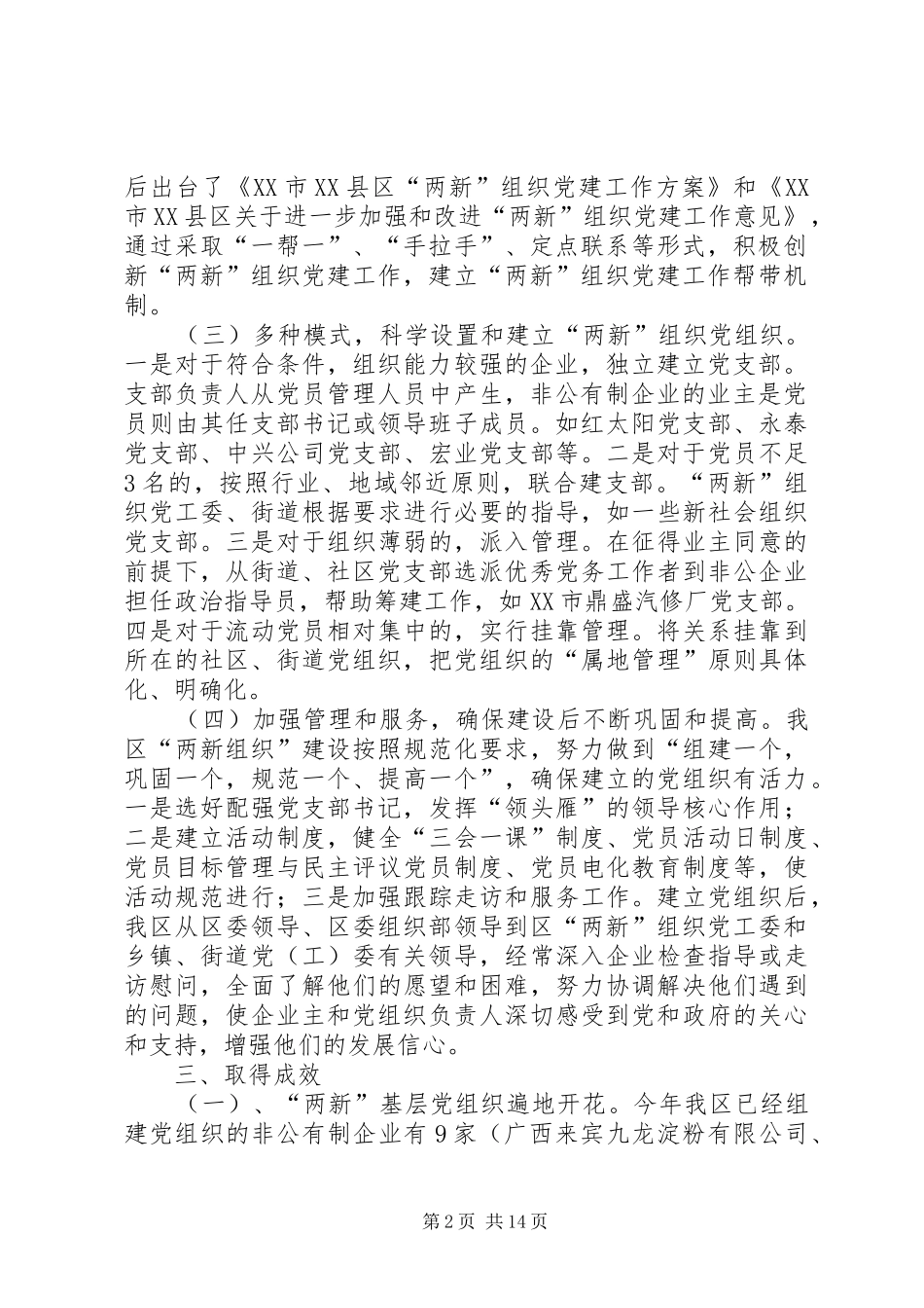 街道组织员党建工作总结(精选多篇)_第2页