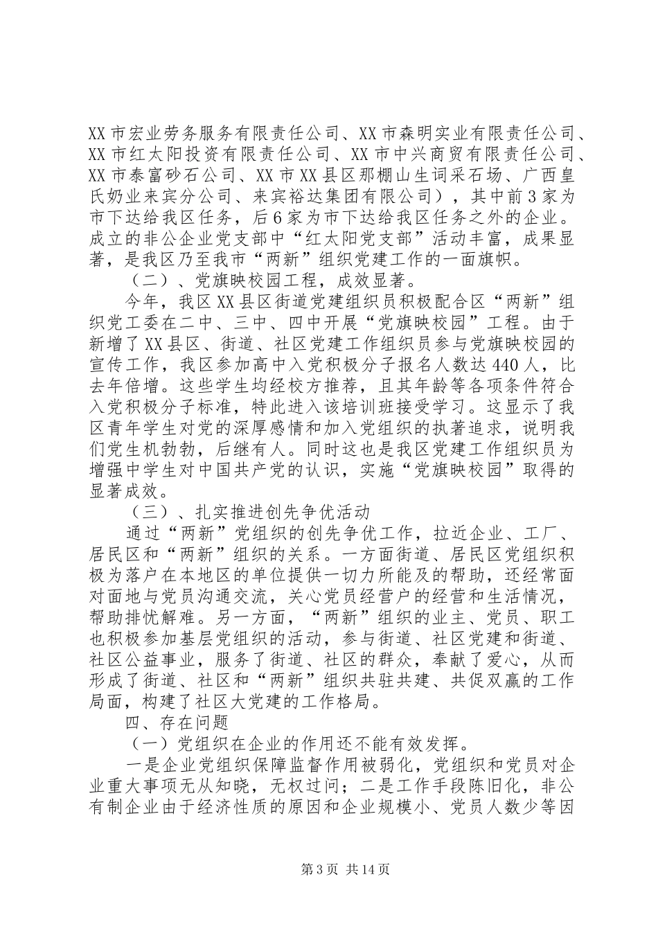 街道组织员党建工作总结(精选多篇)_第3页