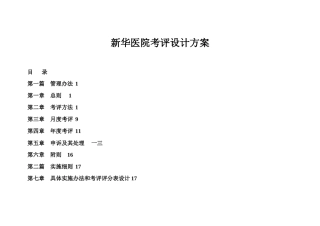 医院考评设计方案
