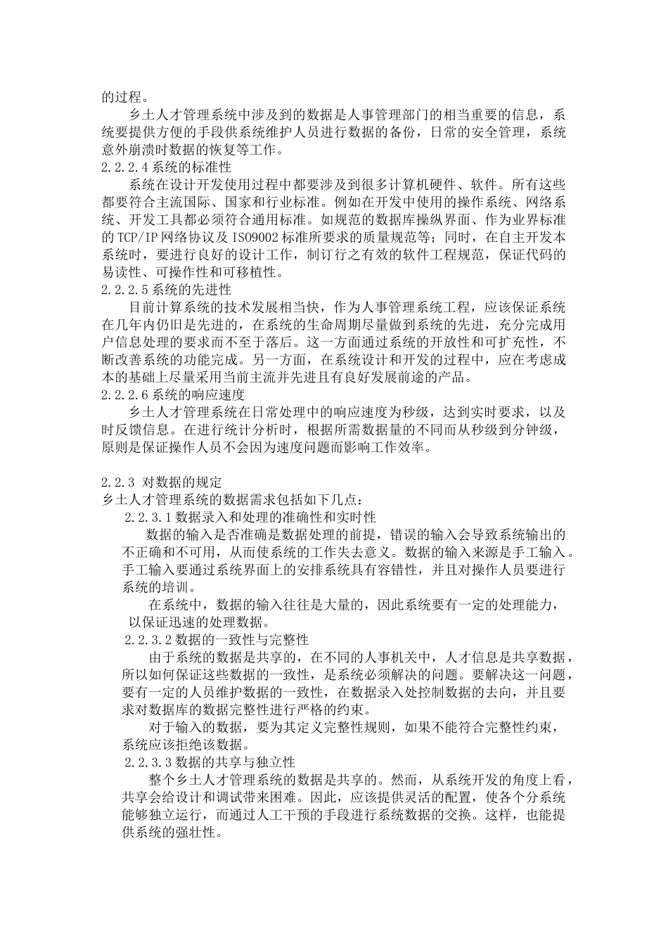 乡土人才管理系统网络版设计与实现_第3页