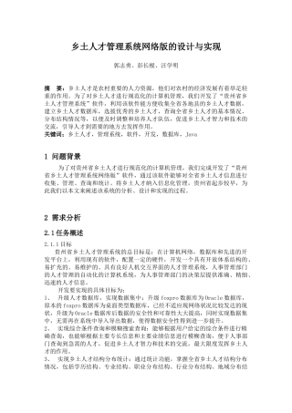 乡土人才管理系统网络版设计与实现