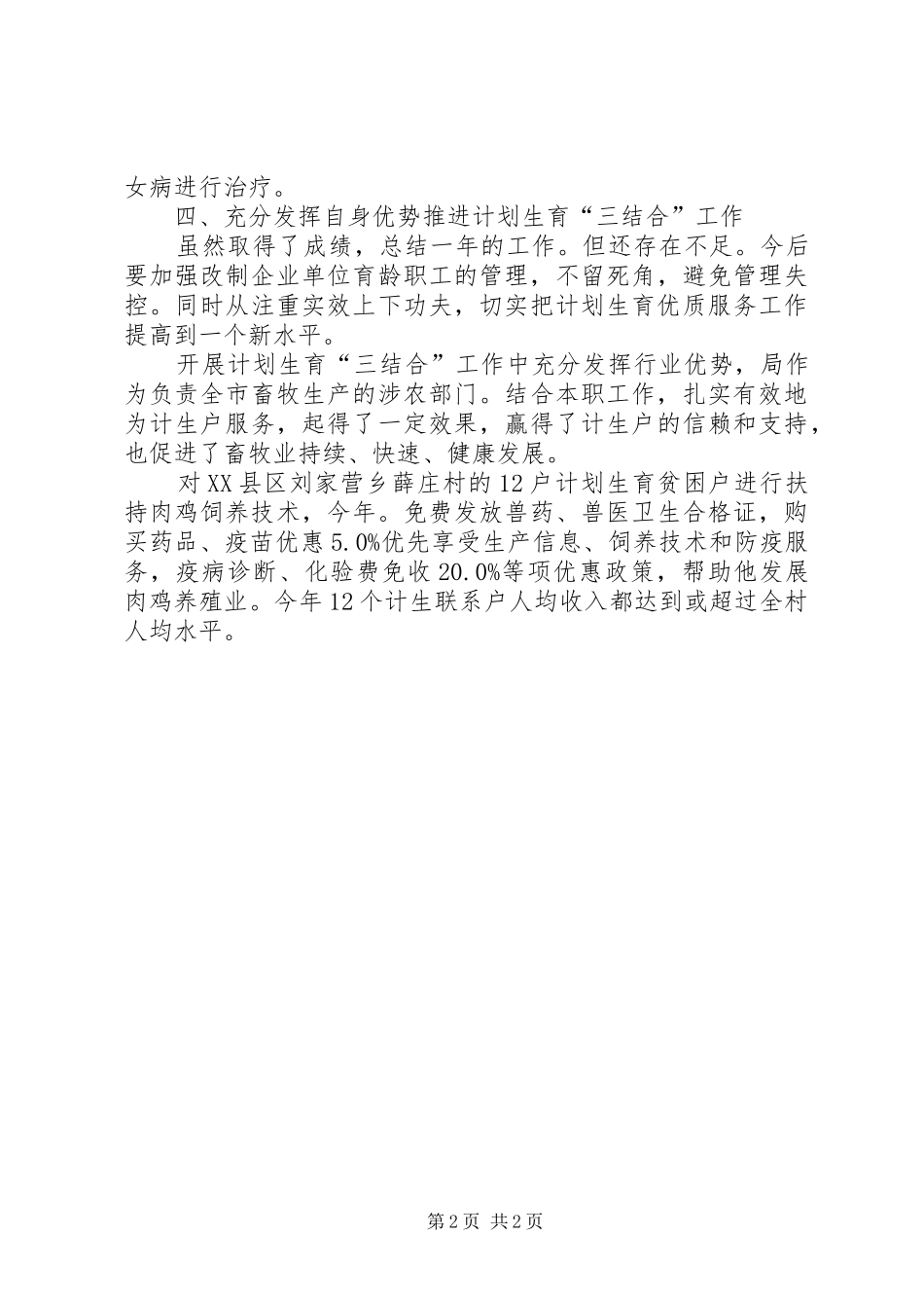 计生部门提升优质服务年终小结_第2页
