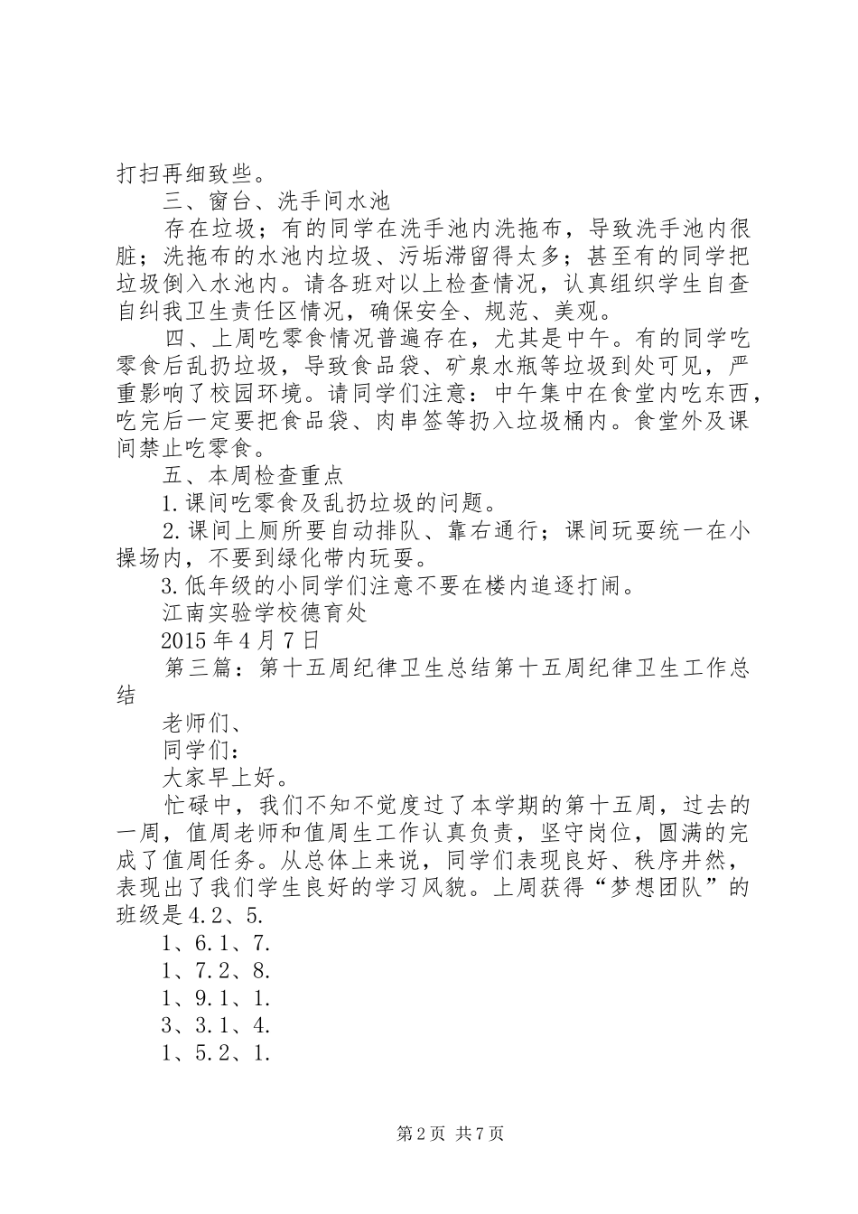 第五周卫生总结_第2页