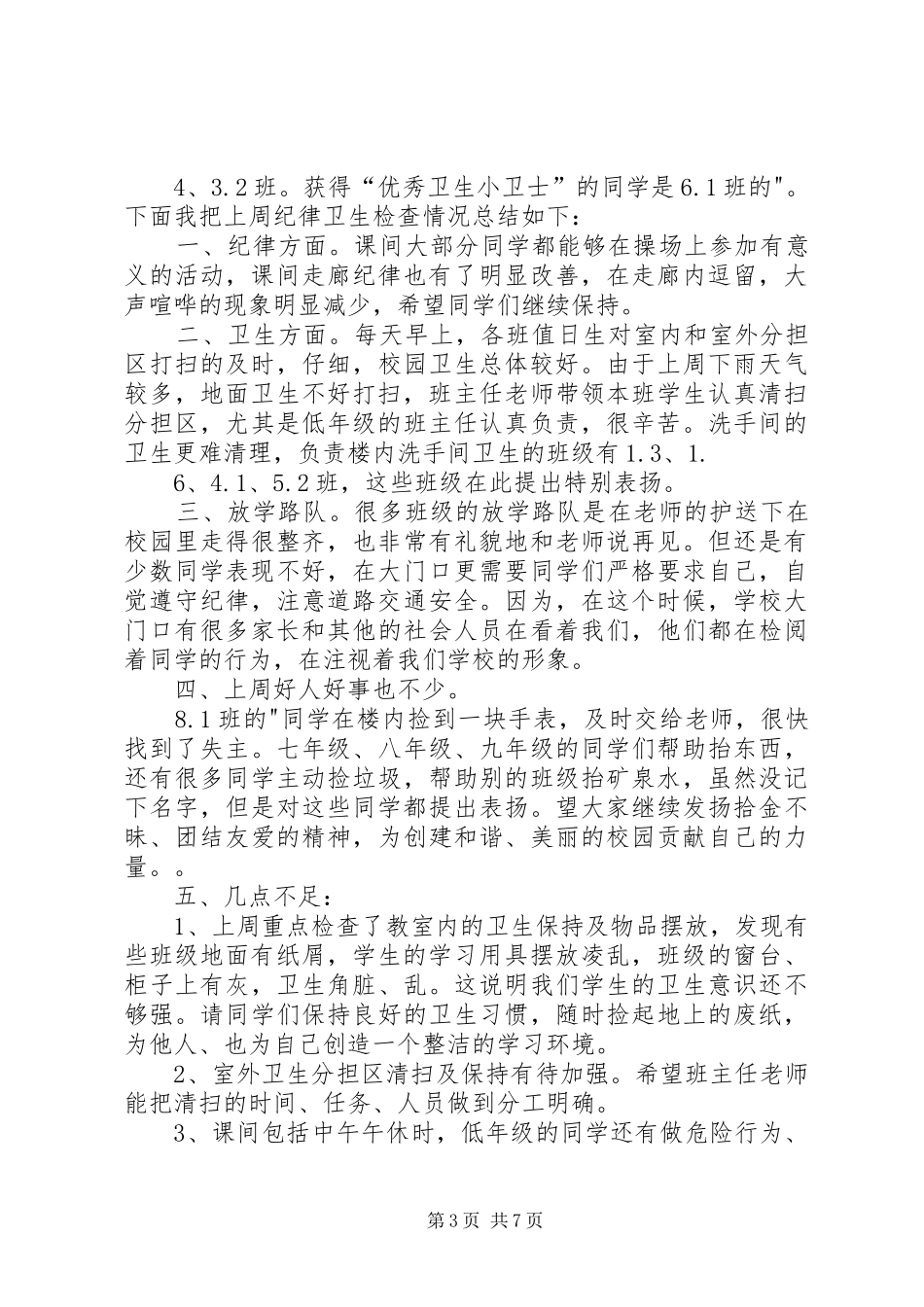 第五周卫生总结_第3页