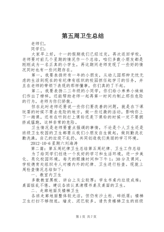 第五周卫生总结