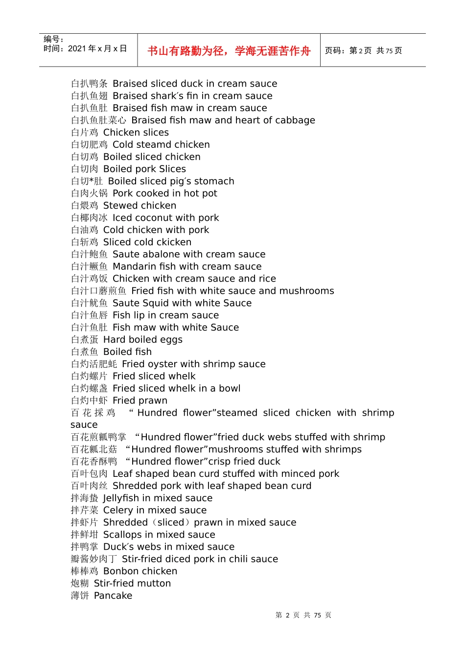 汉英筳席菜名大全_第2页