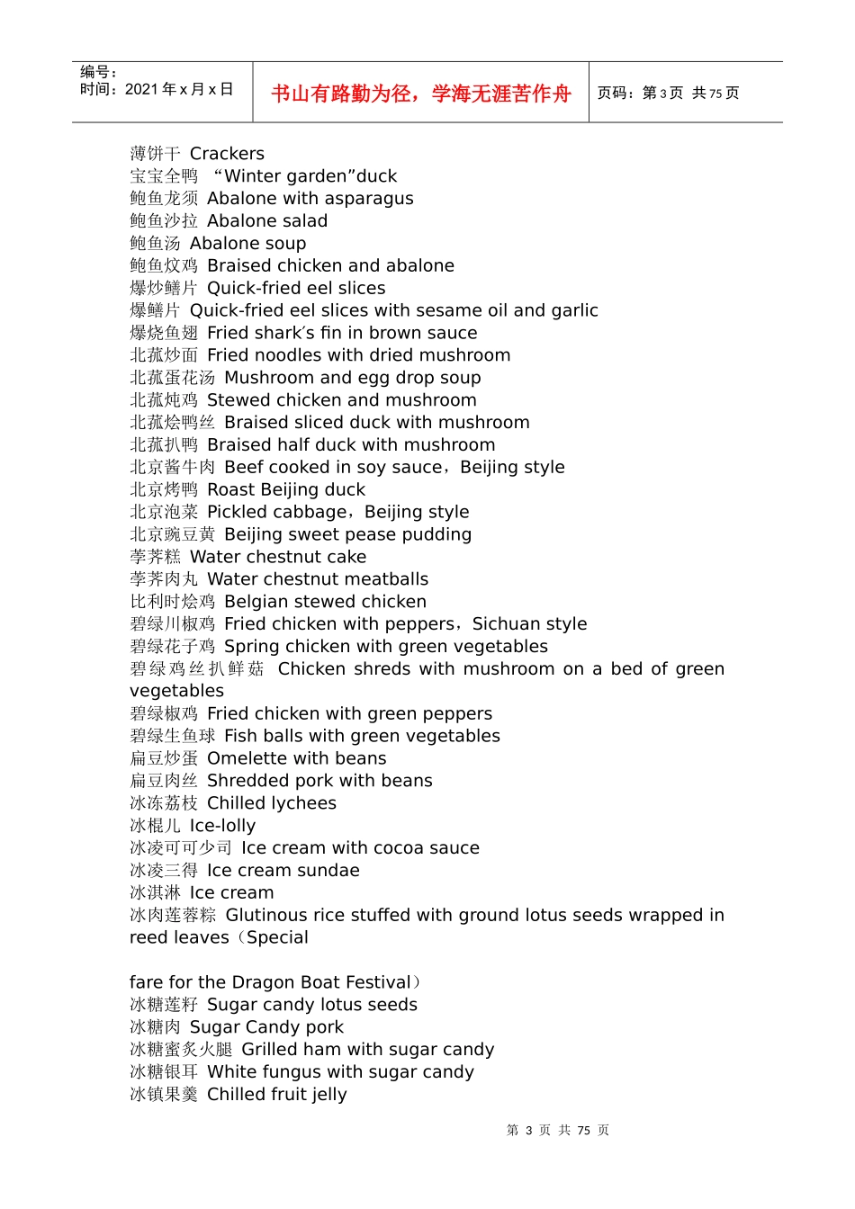 汉英筳席菜名大全_第3页