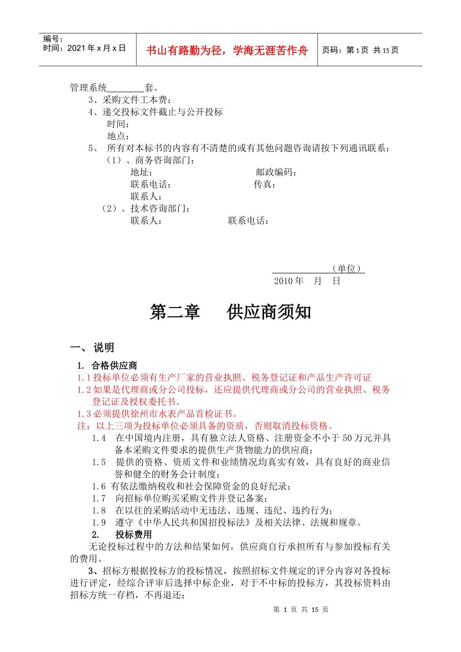 水表招标文件_第2页