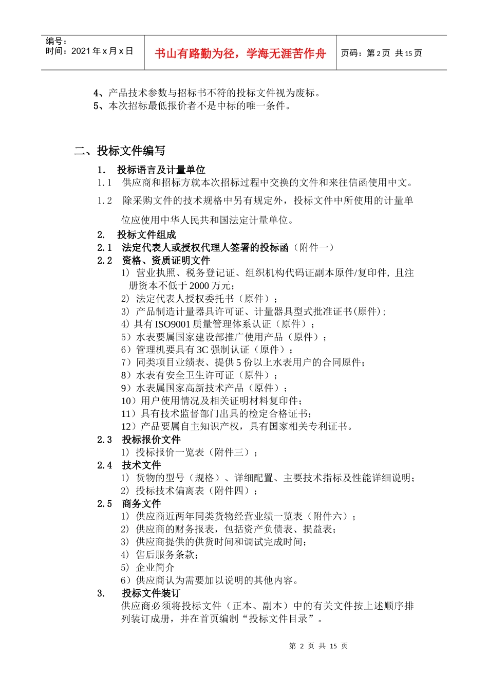 水表招标文件_第3页