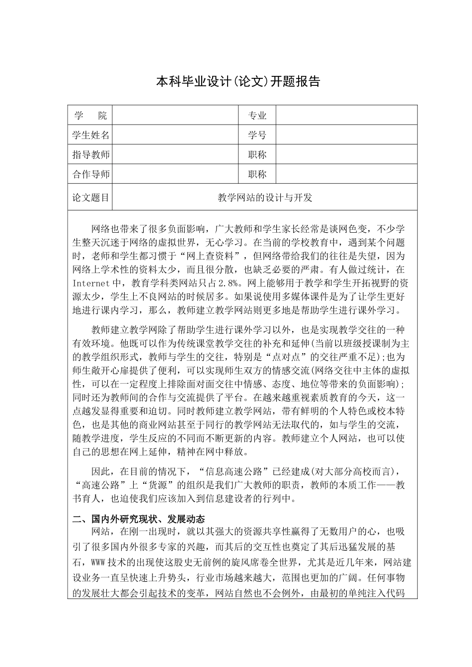 毕业论文之教学网站的设计与开发_第1页