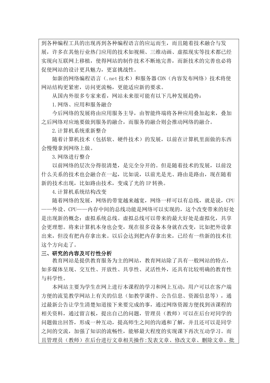 毕业论文之教学网站的设计与开发_第2页