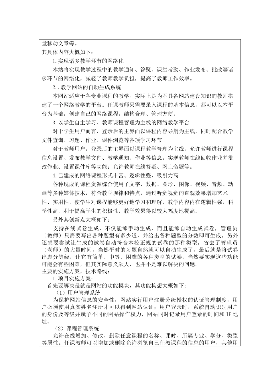 毕业论文之教学网站的设计与开发_第3页