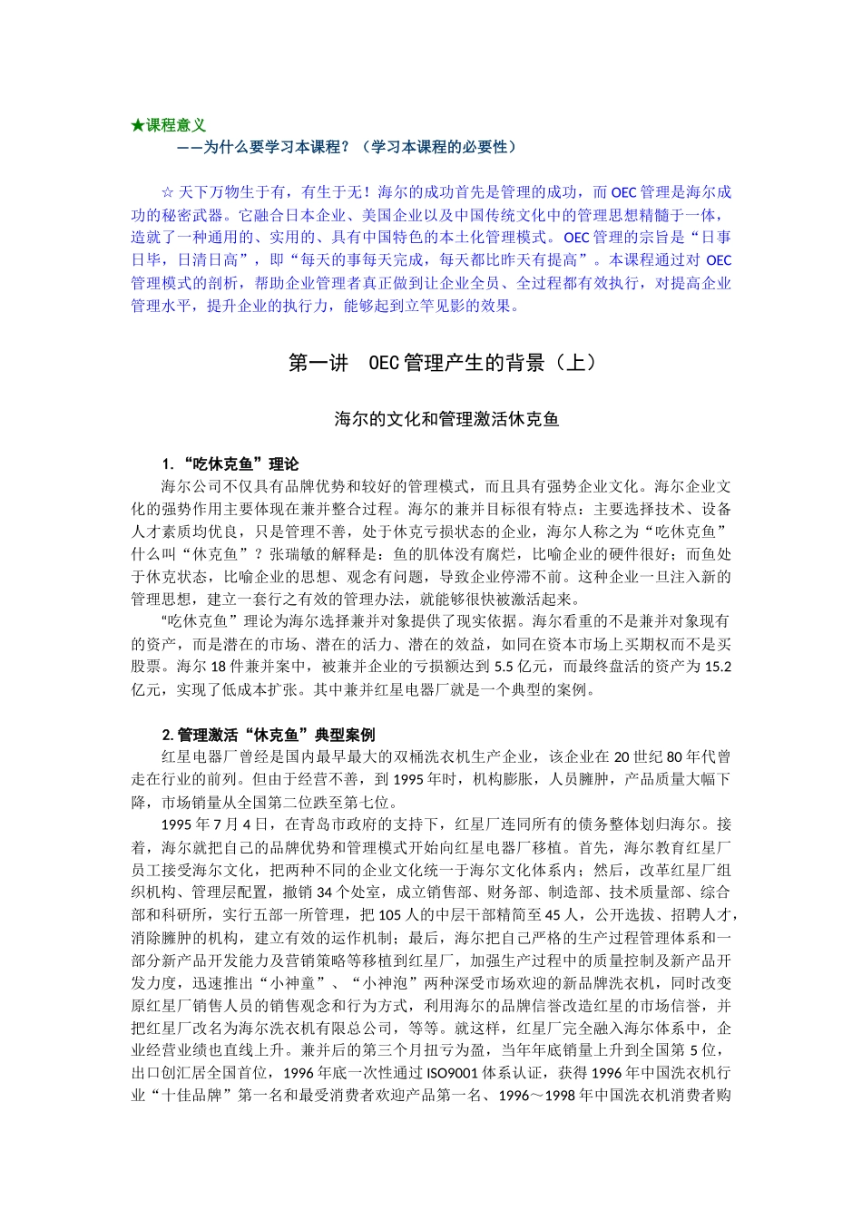 人力资源-B23中国式执行——海尔高绩效的OEC管理方法_第3页