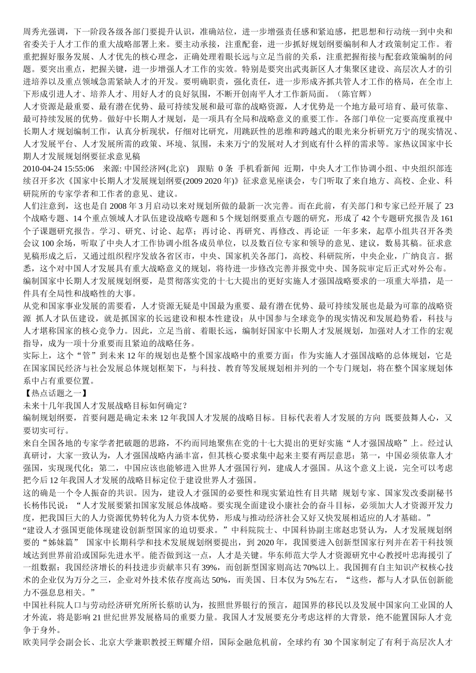 人才发展纲要 Microsoft Word 文档 (3)_第1页