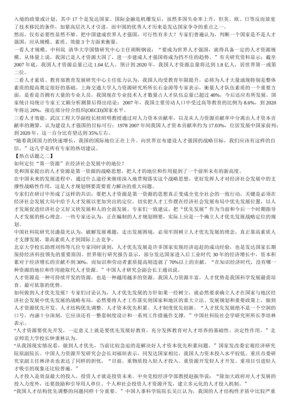 人才发展纲要 Microsoft Word 文档 (3)_第2页