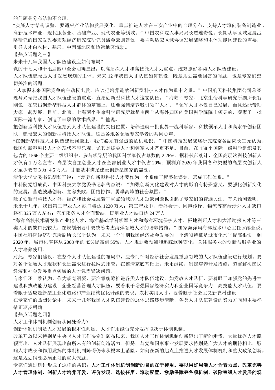 人才发展纲要 Microsoft Word 文档 (3)_第3页