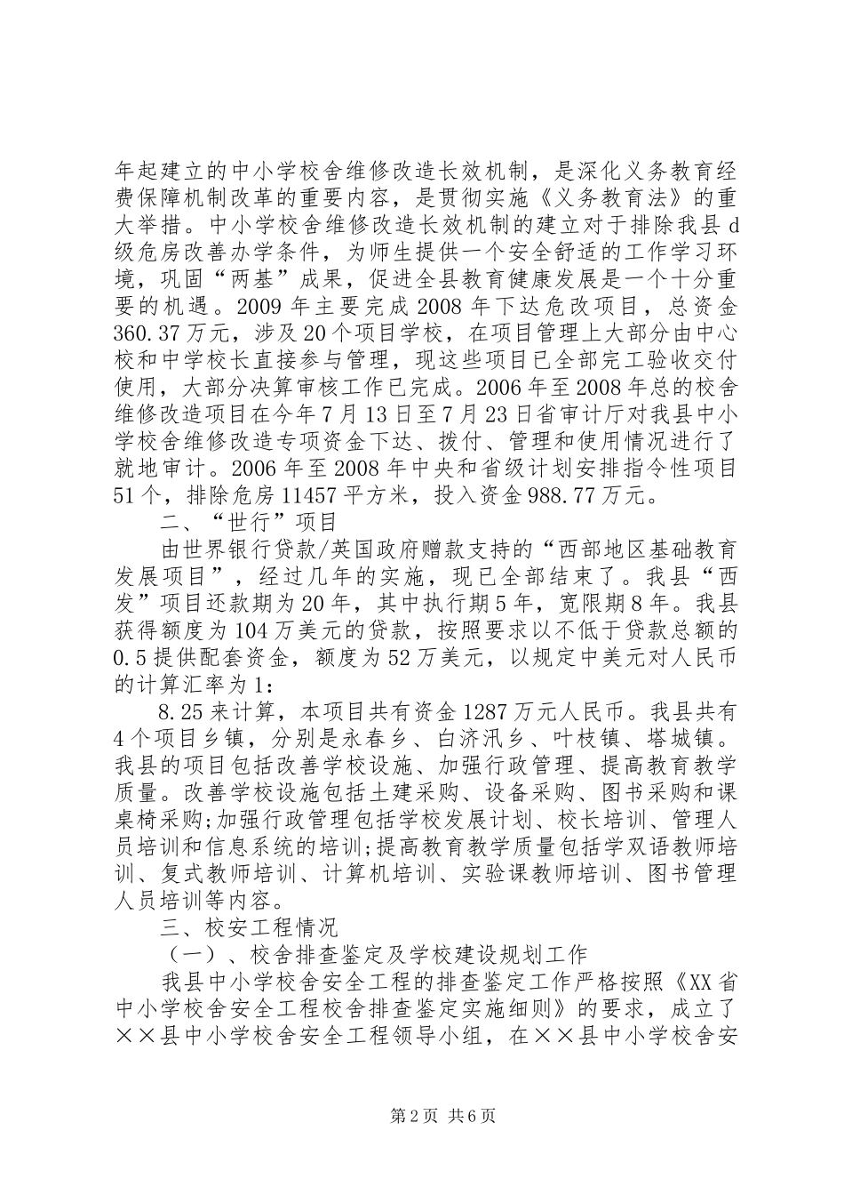 计财工程工作总结_第2页