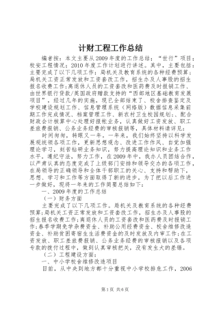 计财工程工作总结