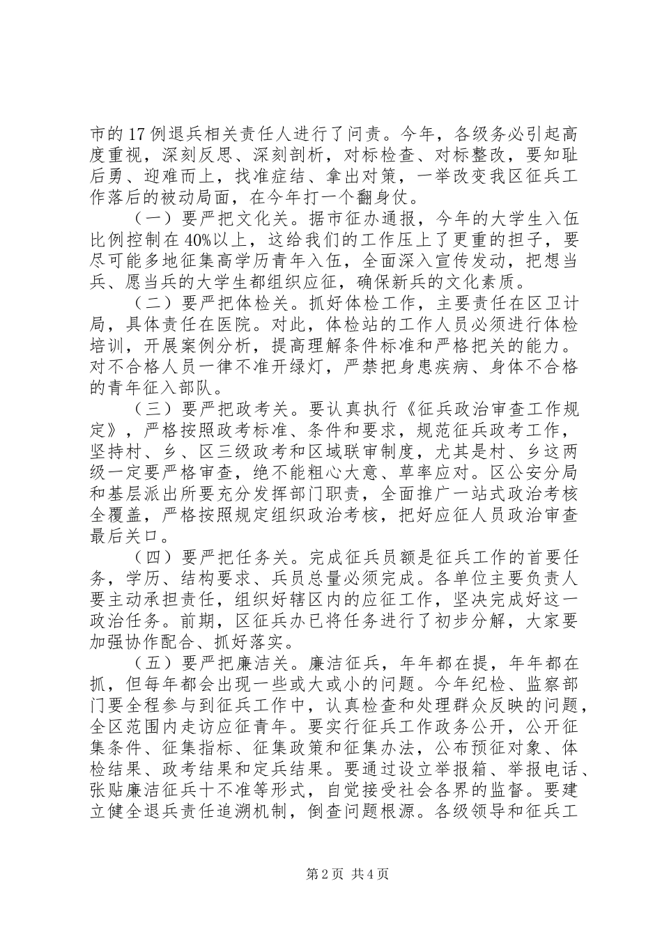 在全区征兵工作会议上的致辞_第2页
