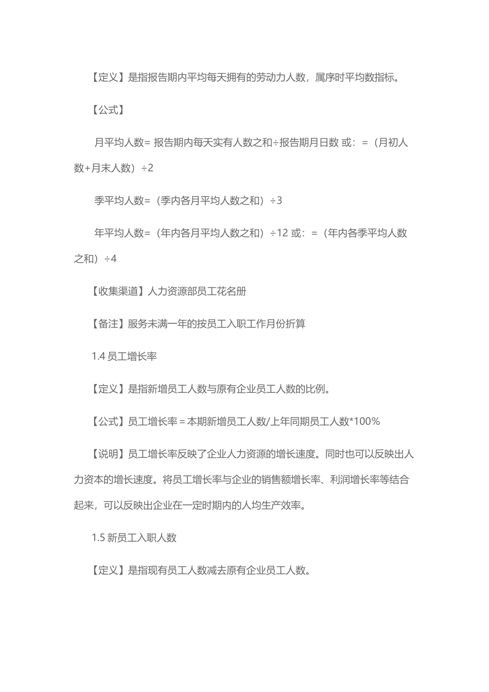 人力资源-HR数据分析(30页)_第3页