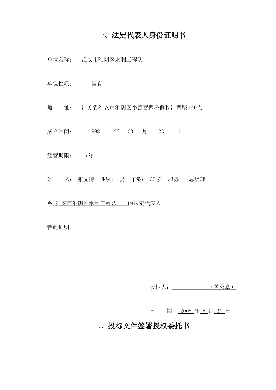 江苏某土建工程投标文件_第2页