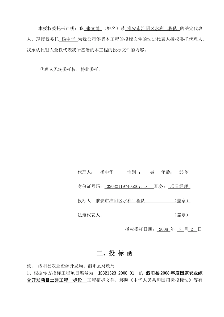 江苏某土建工程投标文件_第3页