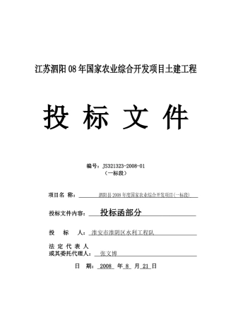 江苏某土建工程投标文件
