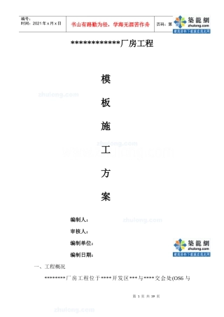 武汉某框架结构厂房模板施工方案(木胶合板高支模)_sec