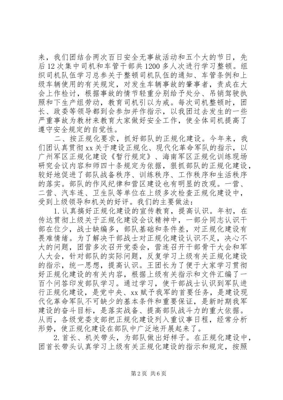 部队连队工作总结_第2页