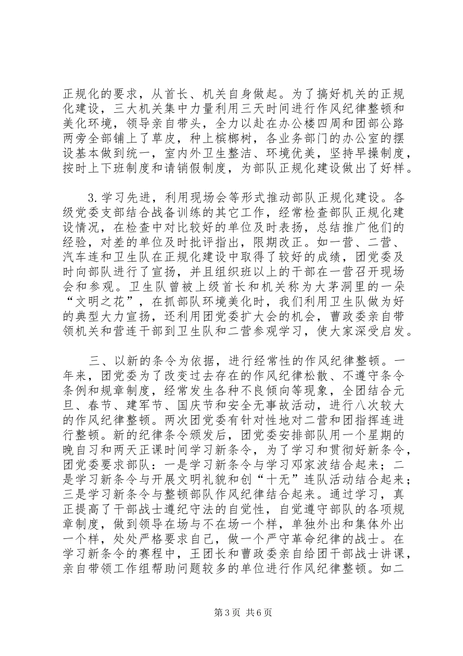 部队连队工作总结_第3页