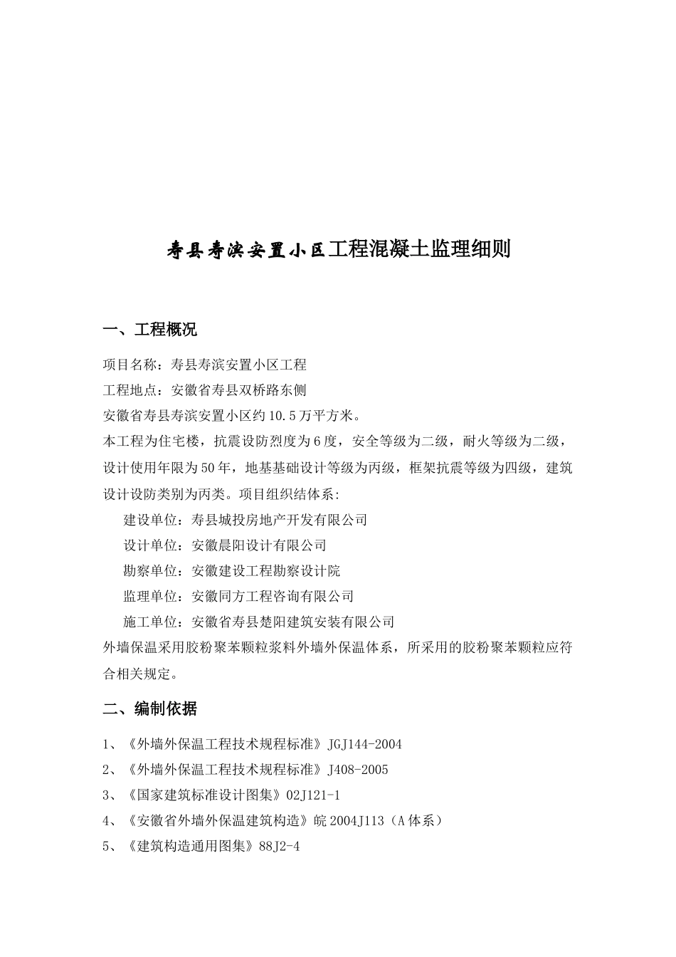 外墙保温施工监理细则_第3页