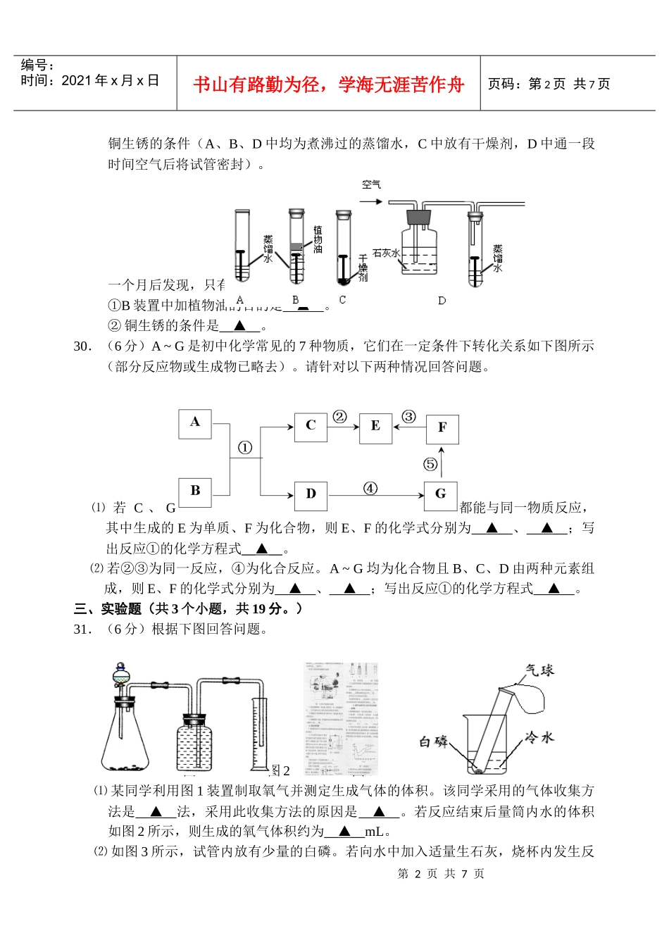 此处下载试题3-龙文教育-教育是一项良心工程_第2页