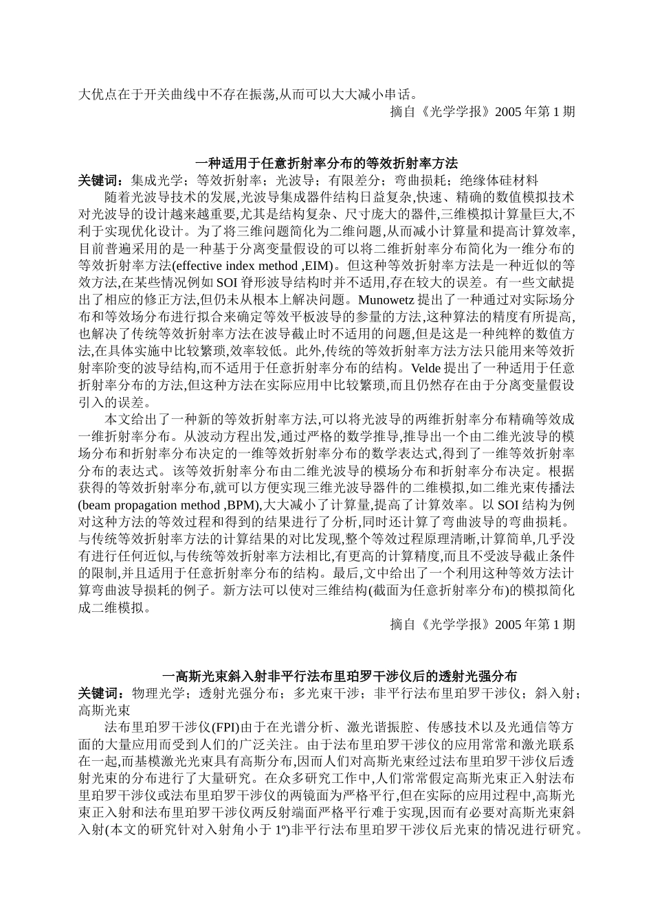 检索范围中国学术期刊全文数据库_第3页