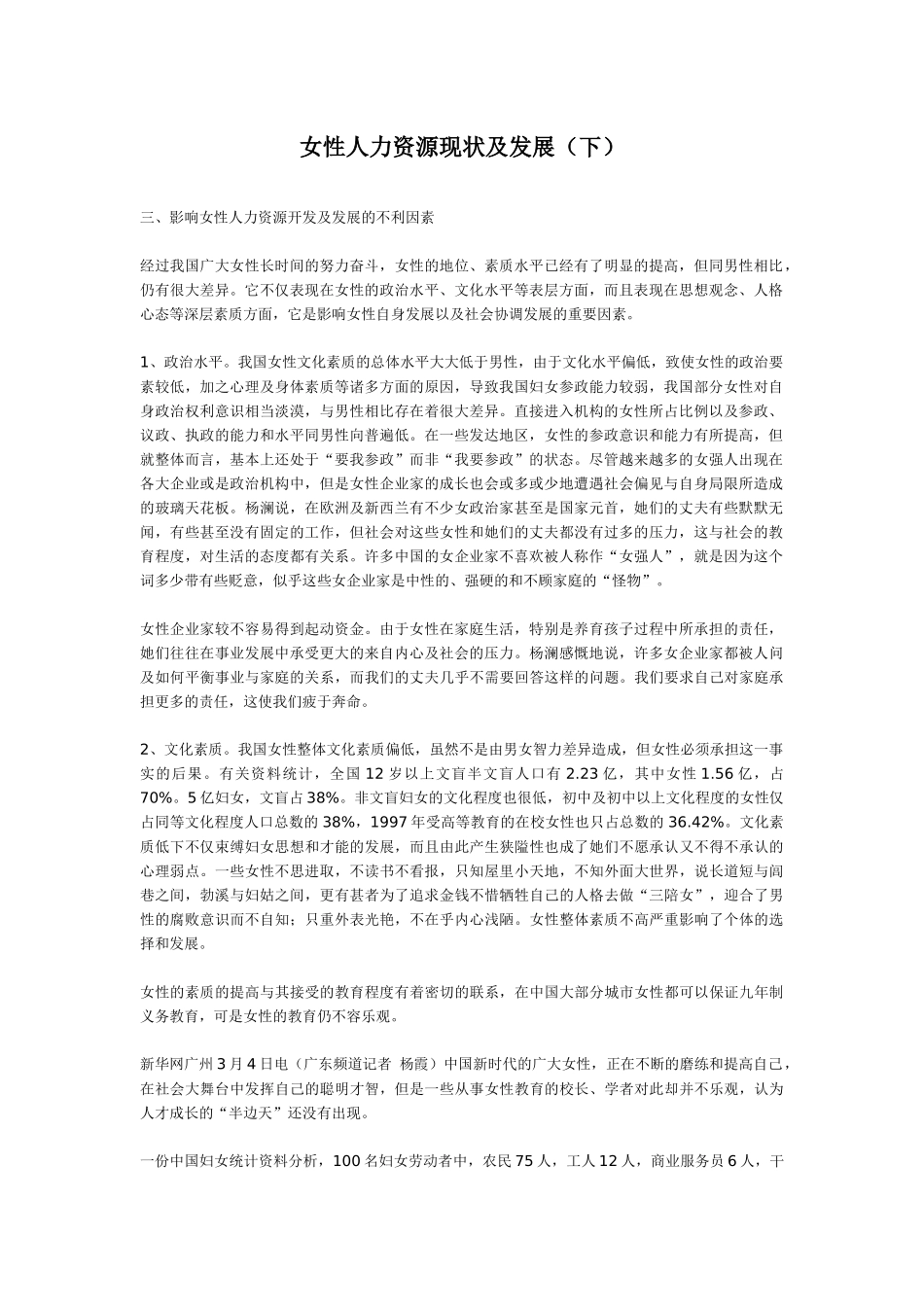 女性人力资源现状及发展（下）_第1页