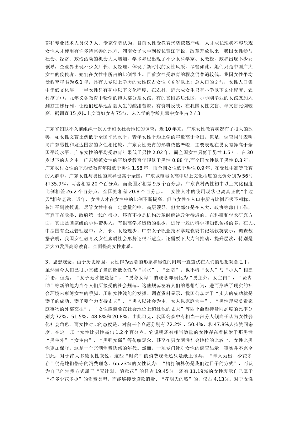 女性人力资源现状及发展（下）_第2页