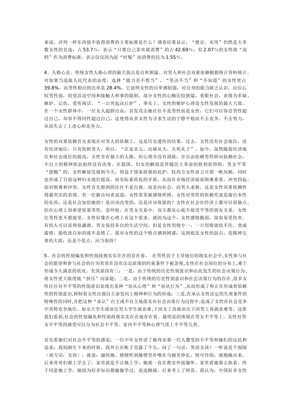 女性人力资源现状及发展（下）_第3页