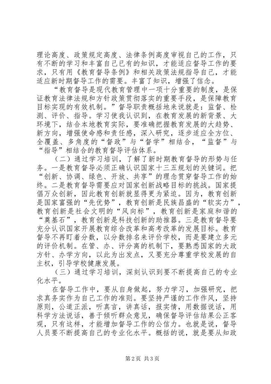 第二期督学培训学习总结(3)_第2页