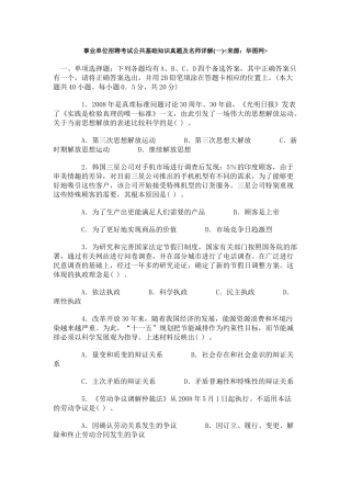事业单位招聘考试公共基础知识真题及名师详解(一)