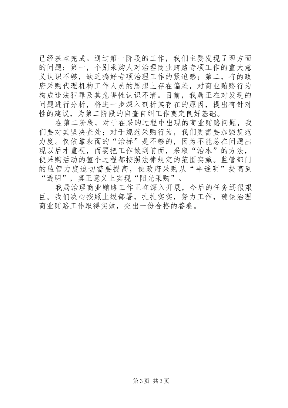 财政局商业半年工作总结_第3页