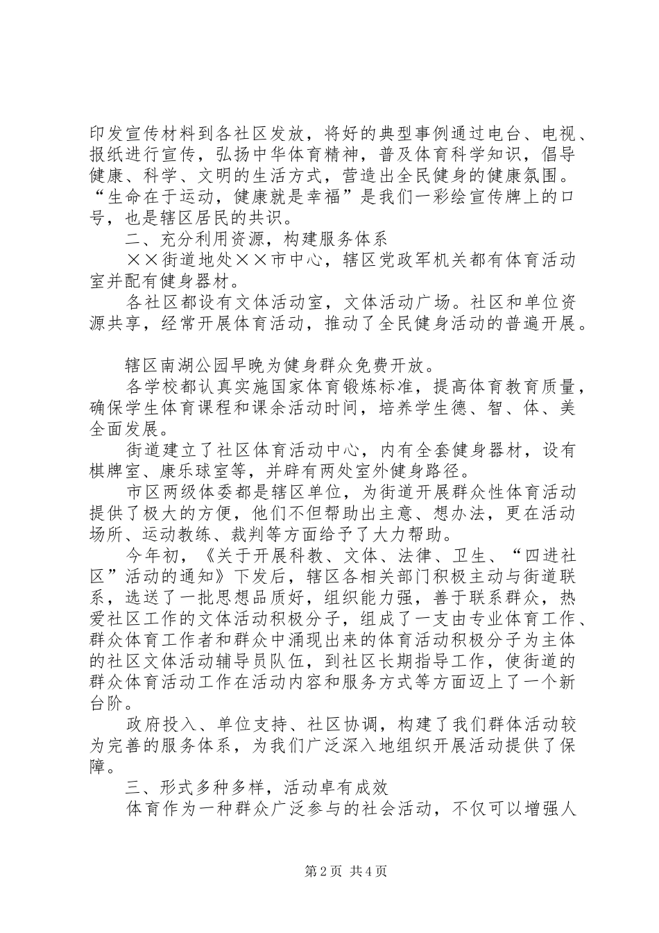 街道办事处开展群众体育运动工作总结_第2页