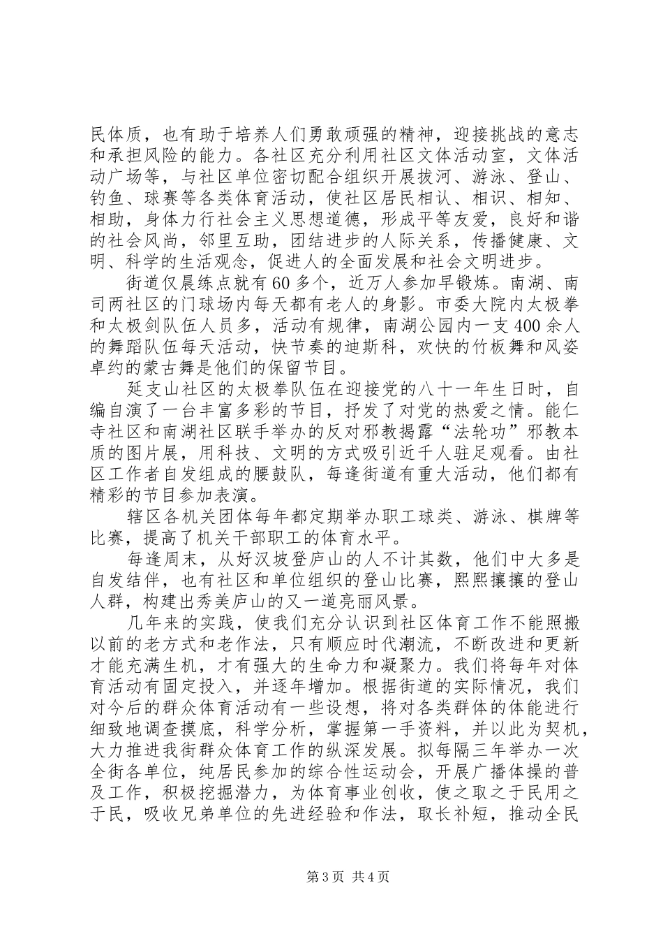 街道办事处开展群众体育运动工作总结_第3页