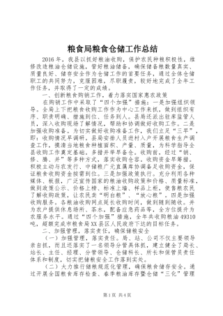 粮食局粮食仓储工作总结