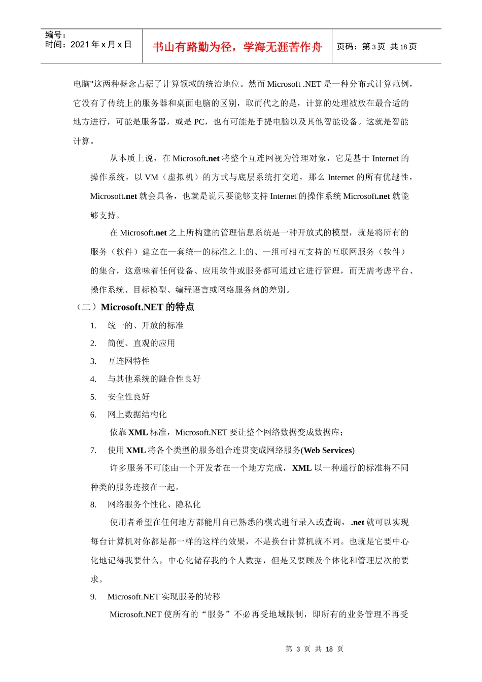 水环境监测信息管理系统项目建议书_第3页