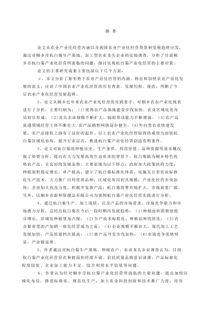 桐乡市杭白菊产业现状及产业化发展对策研究