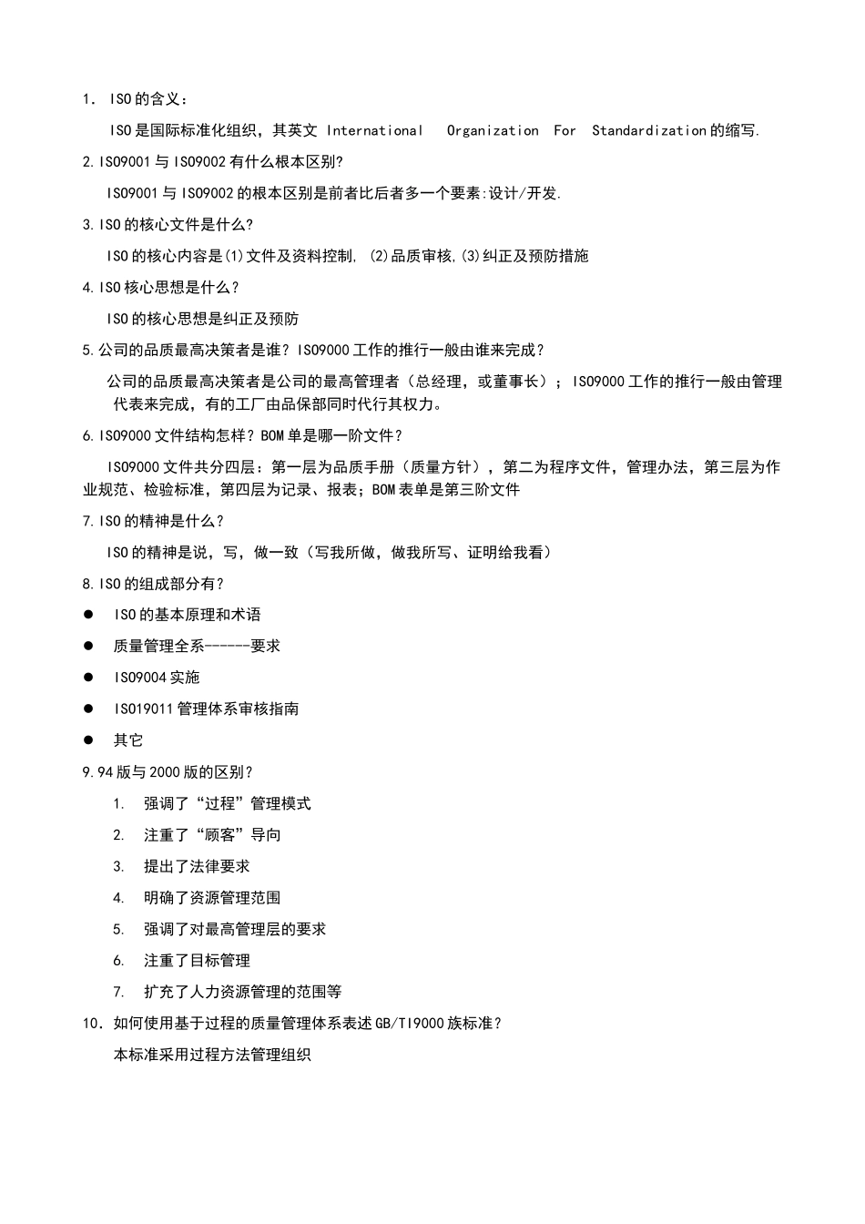 品管部培训资料(1)_第2页