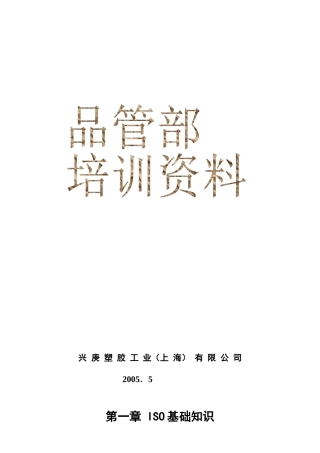 品管部培训资料(1)
