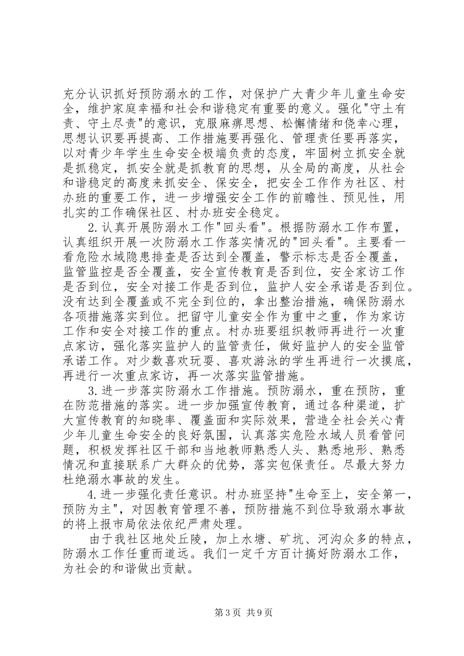社区防溺水工作总结_第3页