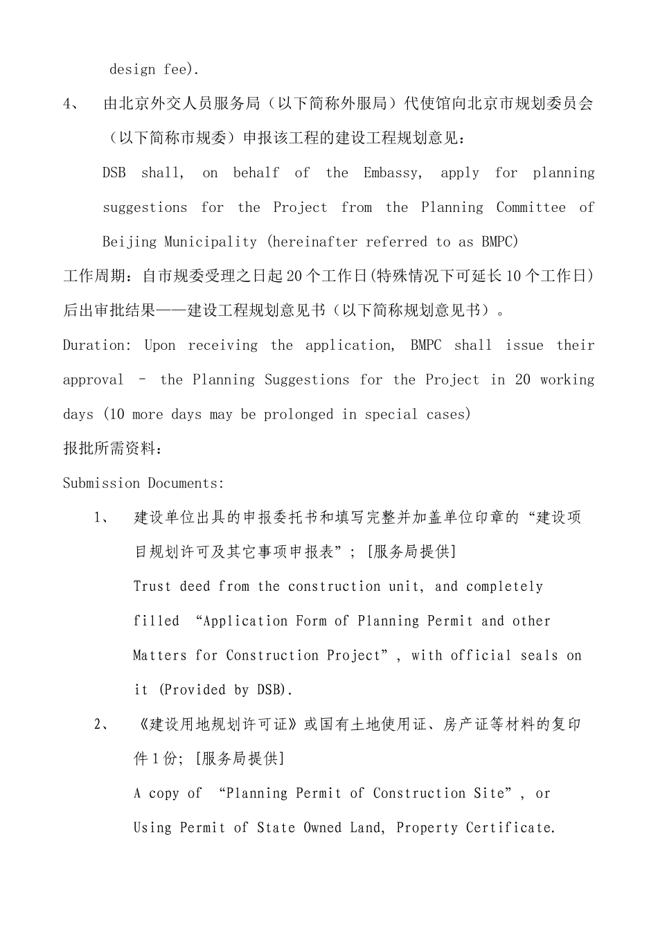 使馆工程项目规划设计至工程开工的工作程序_第2页