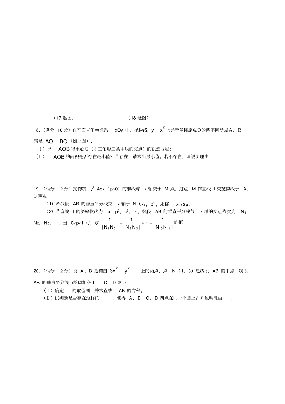 上海_解析几何综合测试题附答案_第3页