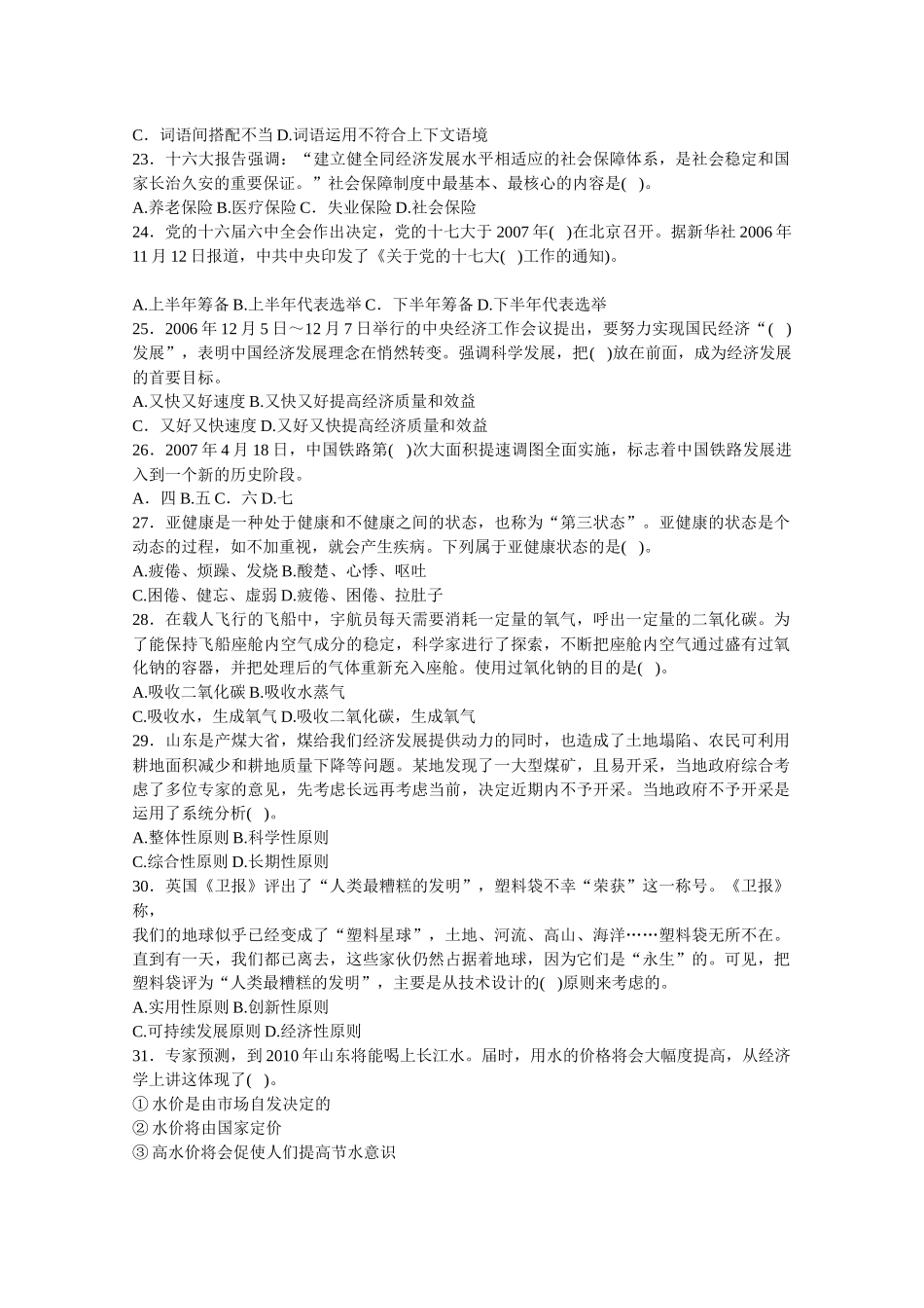 事业单位公开招聘工作人员《公共基础知识》试题（a）_第3页